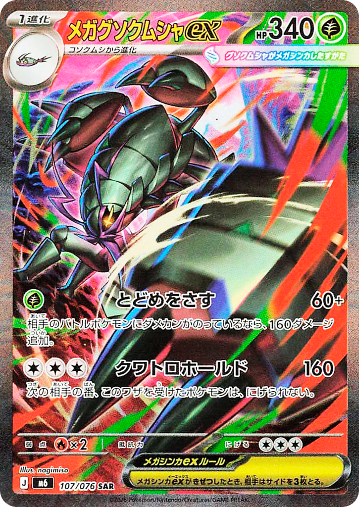 Mega Golisopod ex (SAR)